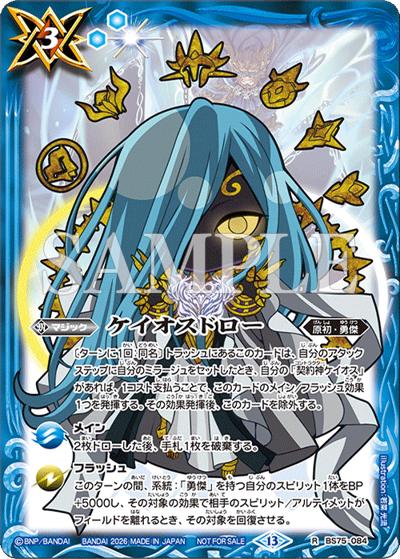 ケイオスドロー（ケイオスイラスト）（R / 2026年4月ショップバトルエターナル 2位・3位 / 参加記念品）