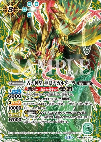 古の神皇 神鳥のガルダーラ（PX / 新弾発売！大界放DAY！ -契約編:証 第1章 永皇の輝き- 優勝 / 参加記念品）