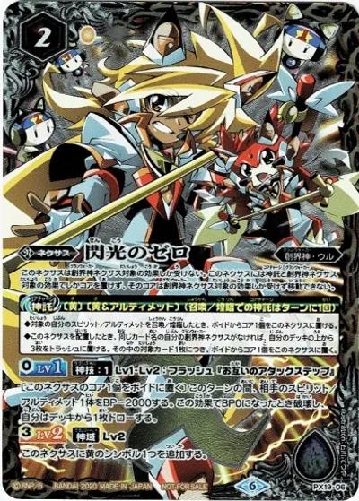 閃光のゼロ（- / バトスピ部2020年8月度プレミアムチケット1枚賞品）