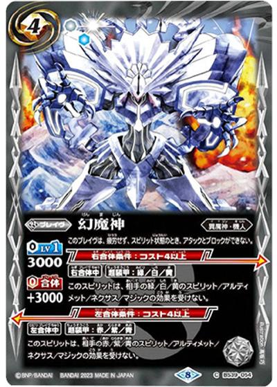 幻魔神（レリーフ加工）（C / リミテッドパック2023 契約編 Vol.2）