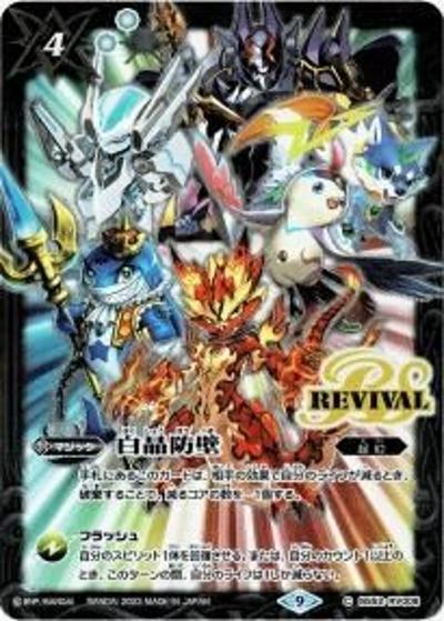 白晶防壁（レリーフ加工）（C / リミテッドパック2023 契約編 Vol.2）