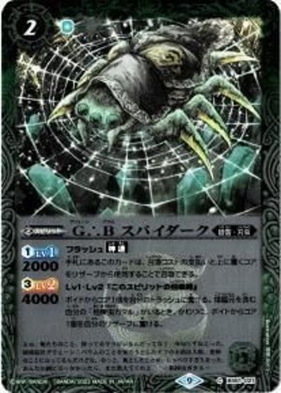 G∴Bスパイダーク（レリーフ加工）（C / リミテッドパック2023 契約編 Vol.2）