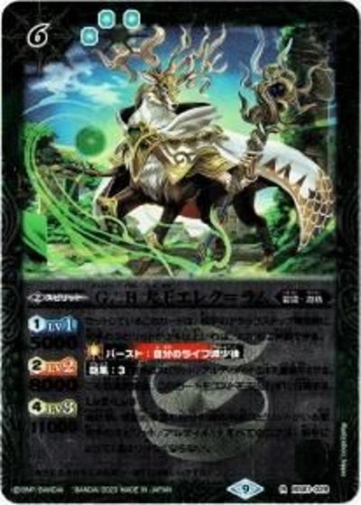 G∴B大王エレク＝ラム（レリーフ加工）（R / リミテッドパック2023 契約編 Vol.2）