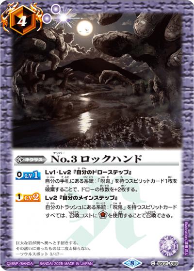 No.3 ロックハンド（レリーフ加工）（C / リミテッドパック2025 契約編:真 Vol.1）