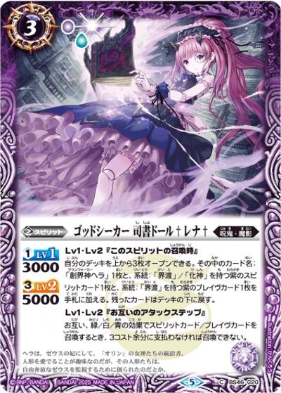 ゴッドシーカー 司書ドール†レナ†（レリーフ加工）（C / リミテッドパック2025 契約編:真 Vol.1）