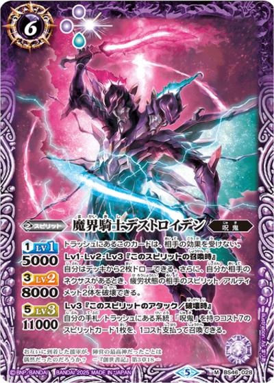 魔界騎士デストロイデン（レリーフ加工）（M / リミテッドパック2025 契約編:真 Vol.1）