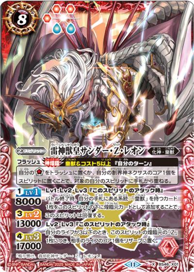雷神獣皇サンダー・Z・レオン（レリーフ加工）（X / リミテッドパック2025 契約編:真 Vol.1）