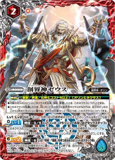 創界神ゼウス（レリーフ加工）（X / リミテッドパック2025 契約編:真 Vol.1）