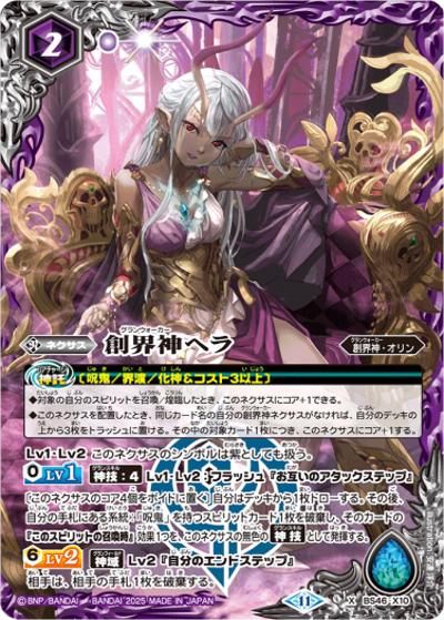 創界神ヘラ（レリーフ加工）（X / リミテッドパック2025 契約編:真 Vol.1）