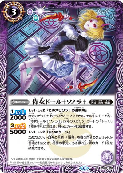 侍女ドール†ソノラ†（レリーフ加工）（C / リミテッドパック2025 契約編:真 Vol.1）