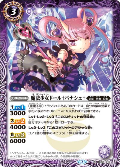 魔法少女ドール†パナシェ†（レリーフ加工）（R / リミテッドパック2025 契約編:真 Vol.1）