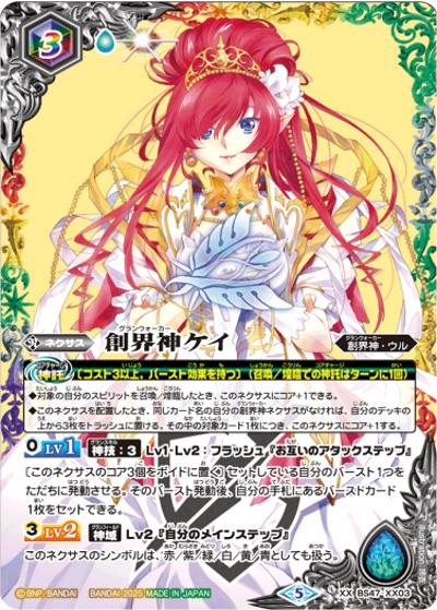 創界神ケイ（レリーフ加工）（XX / リミテッドパック2025 契約編:真 Vol.2）