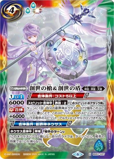 創世の槍＆創世の盾（レリーフ加工）（X / リミテッドパック2025 契約編:真 Vol.2）