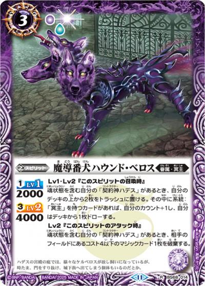 魔導番犬ハウンド・ベロス（レリーフ加工）（R / リミテッドパック2025 契約編:真 Vol.2）