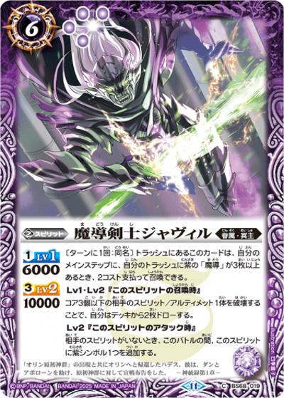 魔導剣士ジャヴィル（レリーフ加工）（C / リミテッドパック2025 契約編:真 Vol.2）
