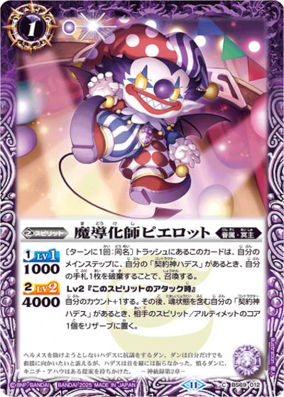 魔導化師ピエロット（レリーフ加工）（C / リミテッドパック2025 契約編:真 Vol.2）