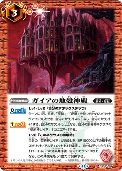 ガイアの地殻神殿（レリーフ加工）（R / リミテッドパック2025 契約編:真 Vol.2）