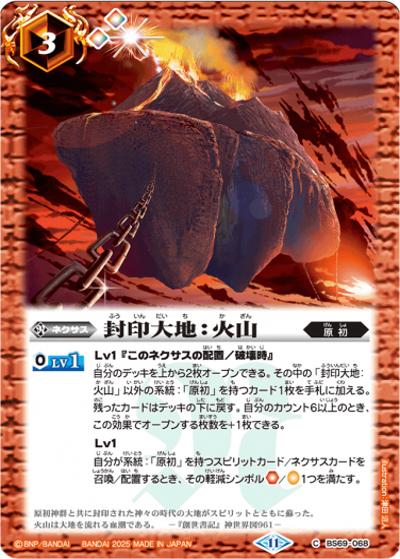 封印大地：火山（レリーフ加工）（C / リミテッドパック2025 契約編:真 Vol.2）
