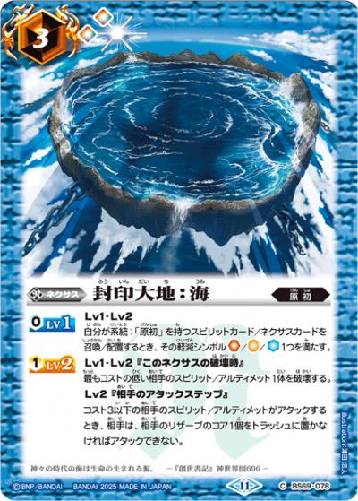 封印大地：海（レリーフ加工）（C / リミテッドパック2025 契約編:真 Vol.2）