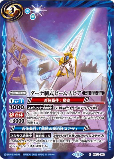 ダーナ制式ビームスピア（レリーフ加工）（C / リミテッドパック2025 契約編:真 Vol.2）