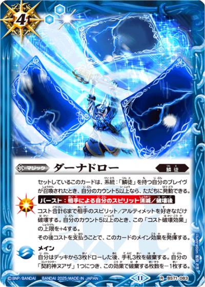 ダーナドロー（レリーフ加工）（R / リミテッドパック2025 契約編:真 Vol.2）