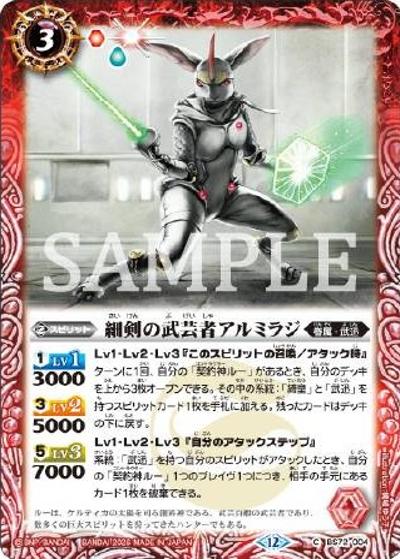 細剣の武芸者アルミラジ（C / リミテッドパック2026 契約編：環 Vol.1）