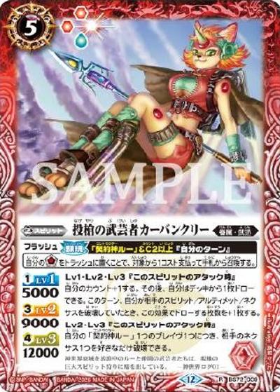 投槍の武芸者カーバンクリー（R / リミテッドパック2026 契約編：環 Vol.1）