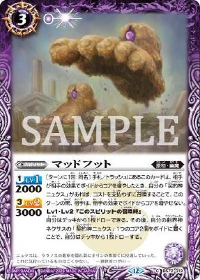 マッドフット（C / リミテッドパック2026 契約編：環 Vol.1）