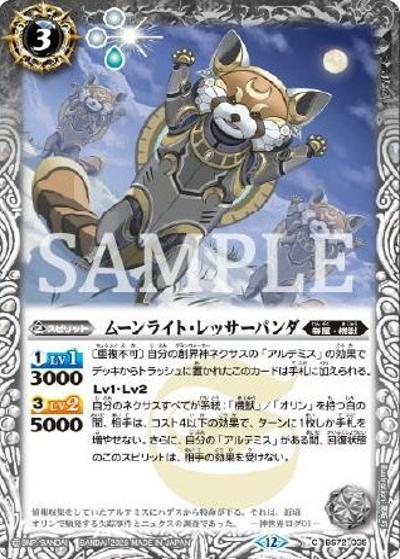 ムーンライト・レッサーパンダ（C / リミテッドパック2026 契約編：環 Vol.1）
