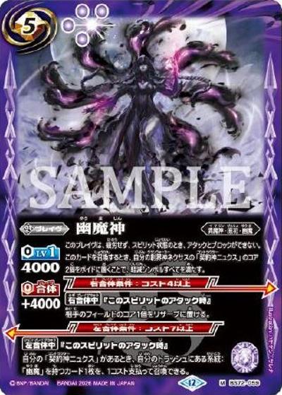 幽魔神（M / リミテッドパック2026 契約編：環 Vol.1）