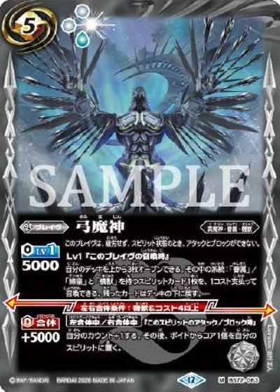弓魔神（M / リミテッドパック2026 契約編：環 Vol.1）