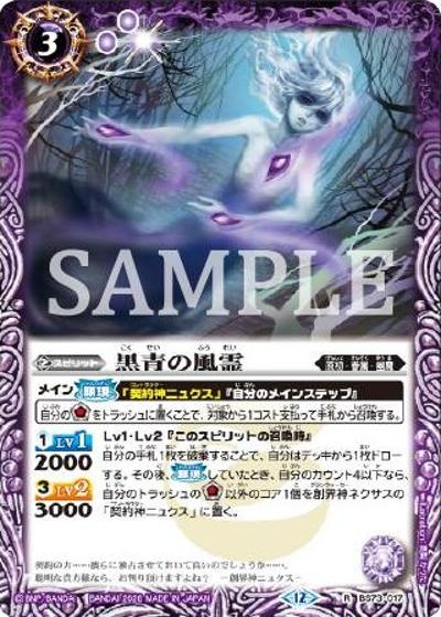 黒青の風霊（R / リミテッドパック2026 契約編：環 Vol.1）