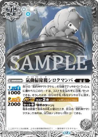 氣動掃除機シロクマンバ（C / リミテッドパック2026 契約編：環 Vol.1）