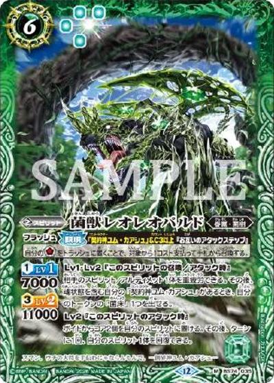 菌獣レオレオパルド（M / リミテッドパック2026 契約編：環 Vol.1）
