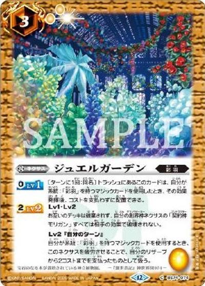 ジュエルガーデン（C / リミテッドパック2026 契約編：環 Vol.1）