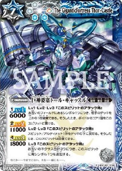 巨神要塞トール・キャッスル（X / リミテッドパック2026 契約編：環 Vol.1）