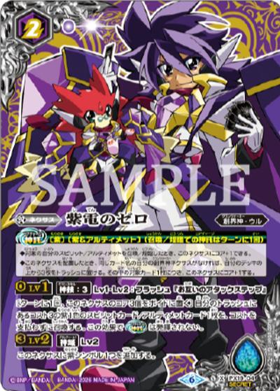 紫電のゼロ（X-SEC / リミテッドパック2026 契約編：環 Vol.1）
