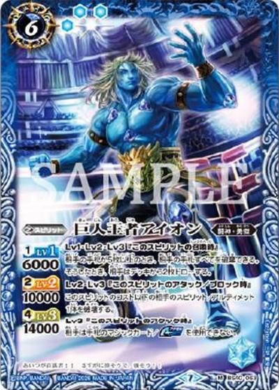 巨人王者アイオン（M / リミテッドパック2026 契約編：環 Vol.2）