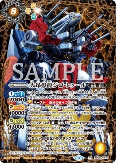 大昂愚龍ジゴ・トゥール（NX / リミテッドパック2026 契約編：環 Vol.2）