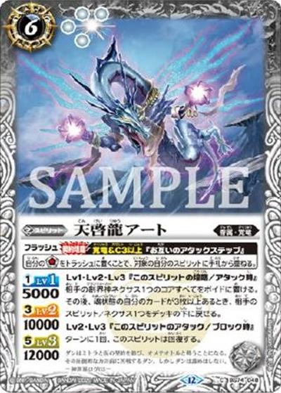 天啓龍アート（C / リミテッドパック2026 契約編：環 Vol.2）