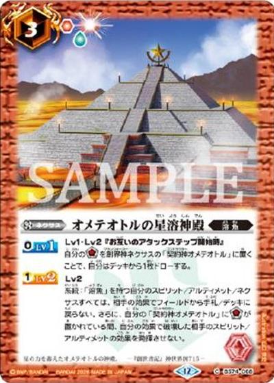 オメテオトルの星溶神殿（C / リミテッドパック2026 契約編：環 Vol.2）