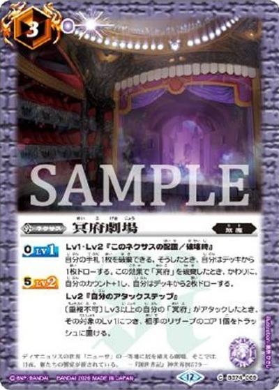 冥府劇場（C / リミテッドパック2026 契約編：環 Vol.2）