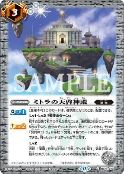 ミトラの天啓神殿（C / リミテッドパック2026 契約編：環 Vol.2）