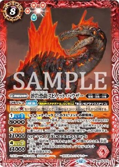 溶岩恐龍スピノット・ハウザー（M / リミテッドパック2026 契約編：環 Vol.2）