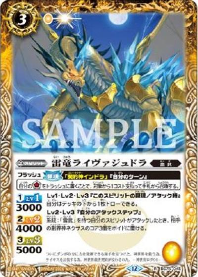 雷竜ライヴァジュドラ（R / リミテッドパック2026 契約編：環 Vol.2）