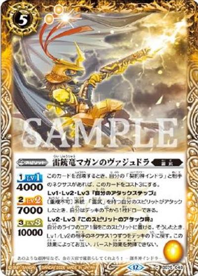 雷銃竜マガンのヴァジュドラ（C / リミテッドパック2026 契約編：環 Vol.2）