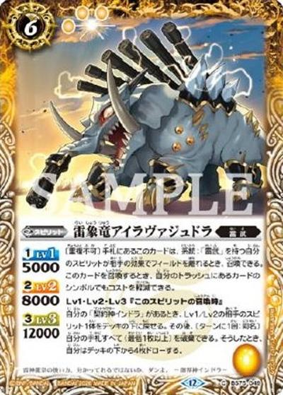 雷象竜アイラヴァジュドラ（C / リミテッドパック2026 契約編：環 Vol.2）