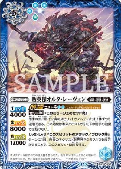叛英傑オルタ・レーヴェン（C / リミテッドパック2026 契約編：環 Vol.2）