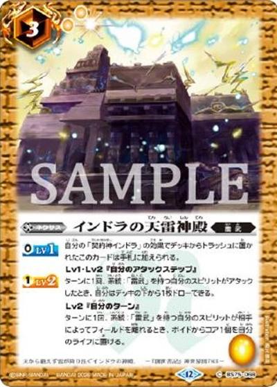 インドラの天雷神殿（C / リミテッドパック2026 契約編：環 Vol.2）