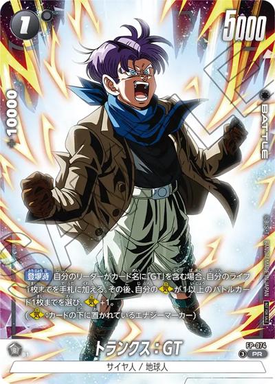 トランクス：GT（PROMO FP-074 PR / バトルパック10）